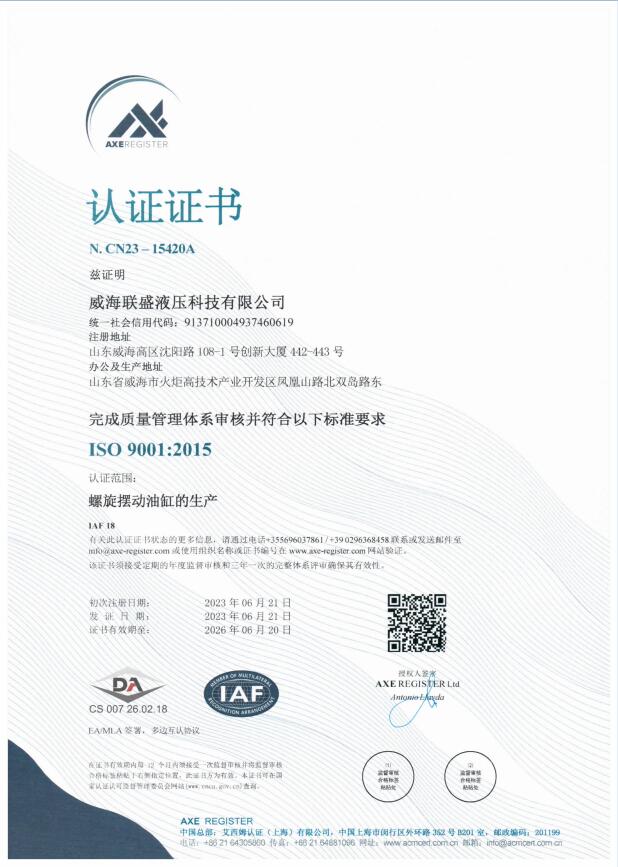 ISO9001質(zhì)量管理體系證書1